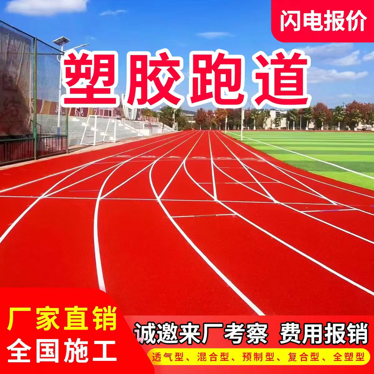 湘潭市铸铁沟盖板透气型塑胶跑道 - 一站式服务