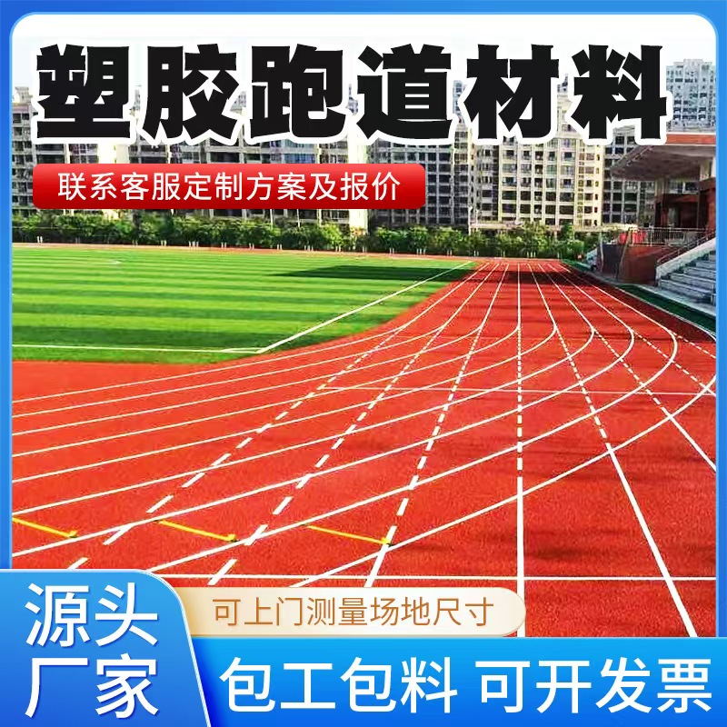 湘潭市塑胶跑道材料硅PU篮球场 - 哪里好