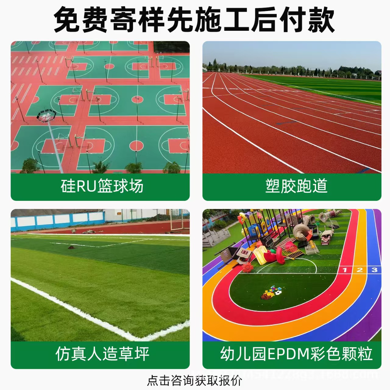 湘潭市人造草坪混合型塑胶跑道 - 一站式服务
