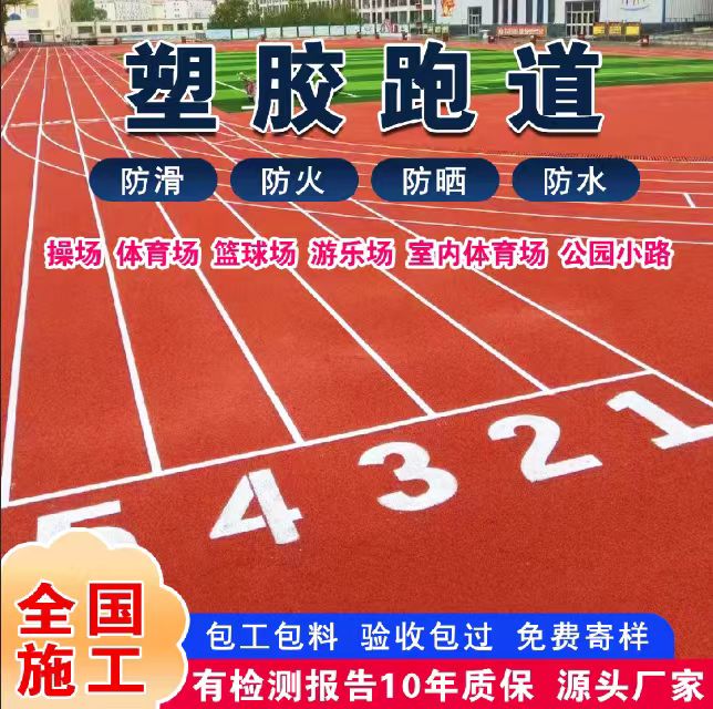 湘潭市硅PU篮球场塑胶跑道 - 一站式服务