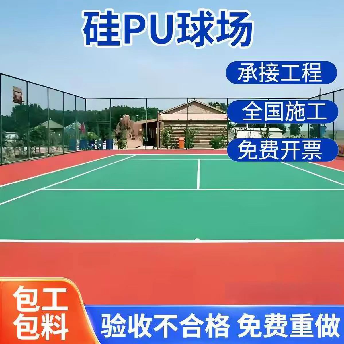 湘潭市硅PU篮球场球场硅PU - 哪里好