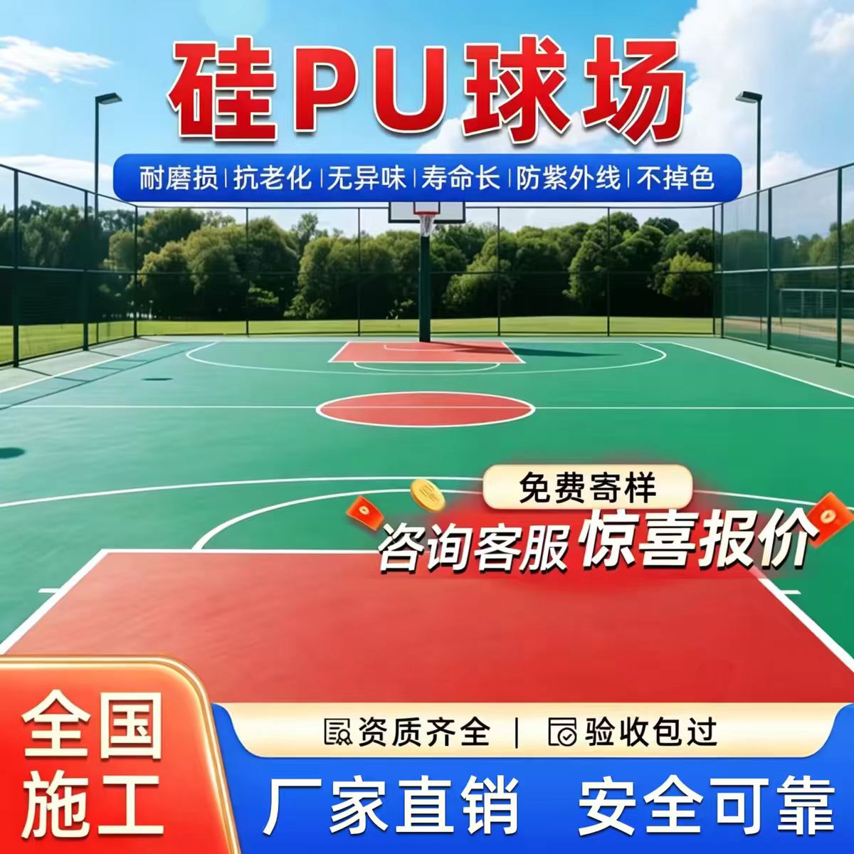 湘潭市塑胶跑道硅PU篮球场 - 排名